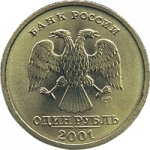 1 рубль 2001 года, монета - СНГ